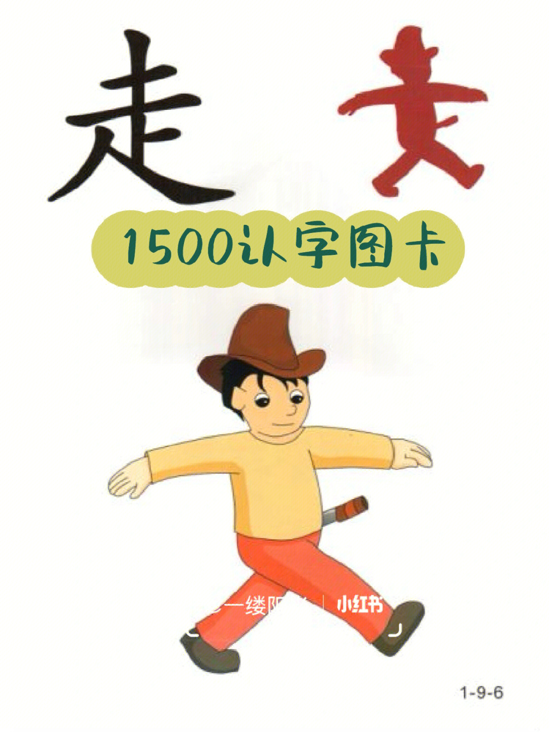 识字关键期幼儿幼小衔接好喜欢这1500字卡