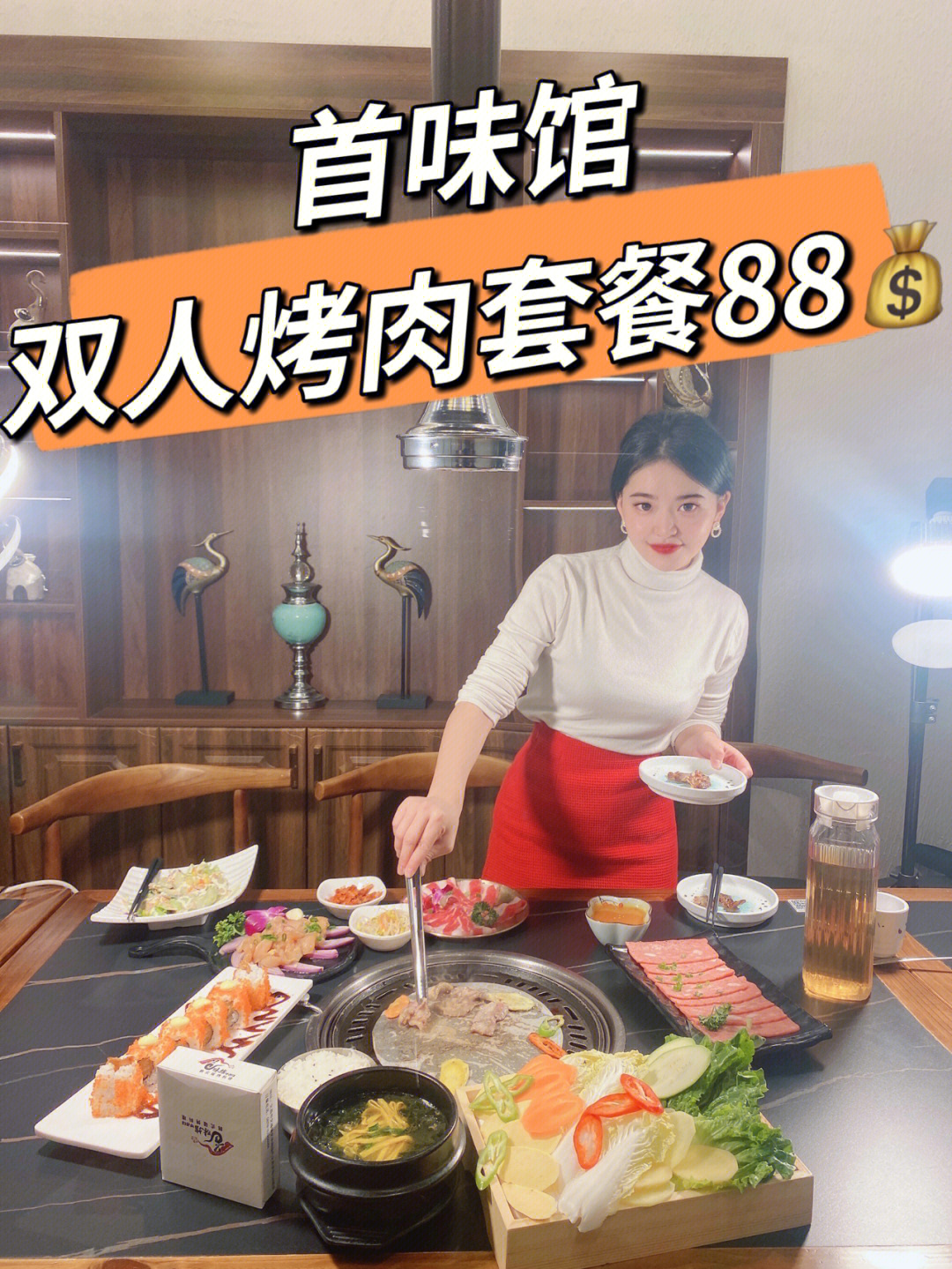 首味馆双人烤肉套餐88