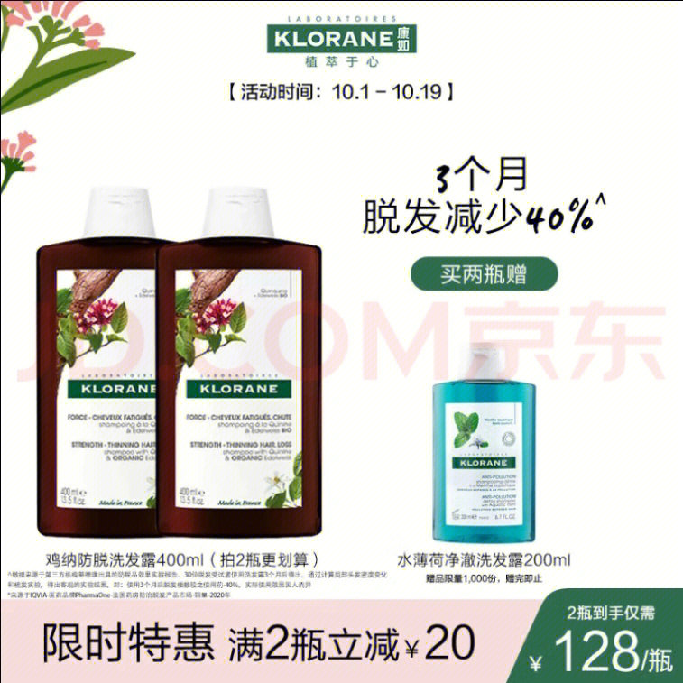 康如klorane奎宁鸡纳防脱洗发水400ml