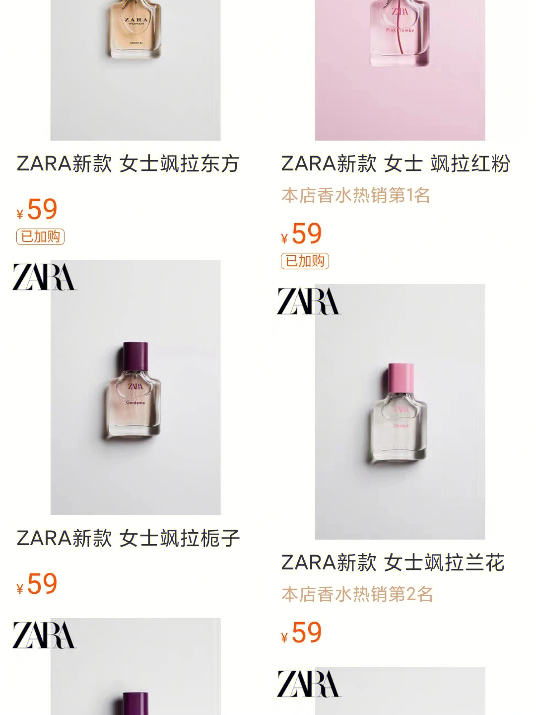 zara香水