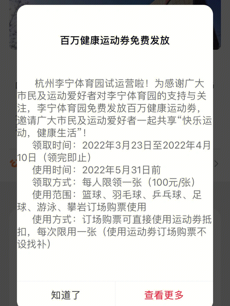 李宁体育公园发放百万健康运动券