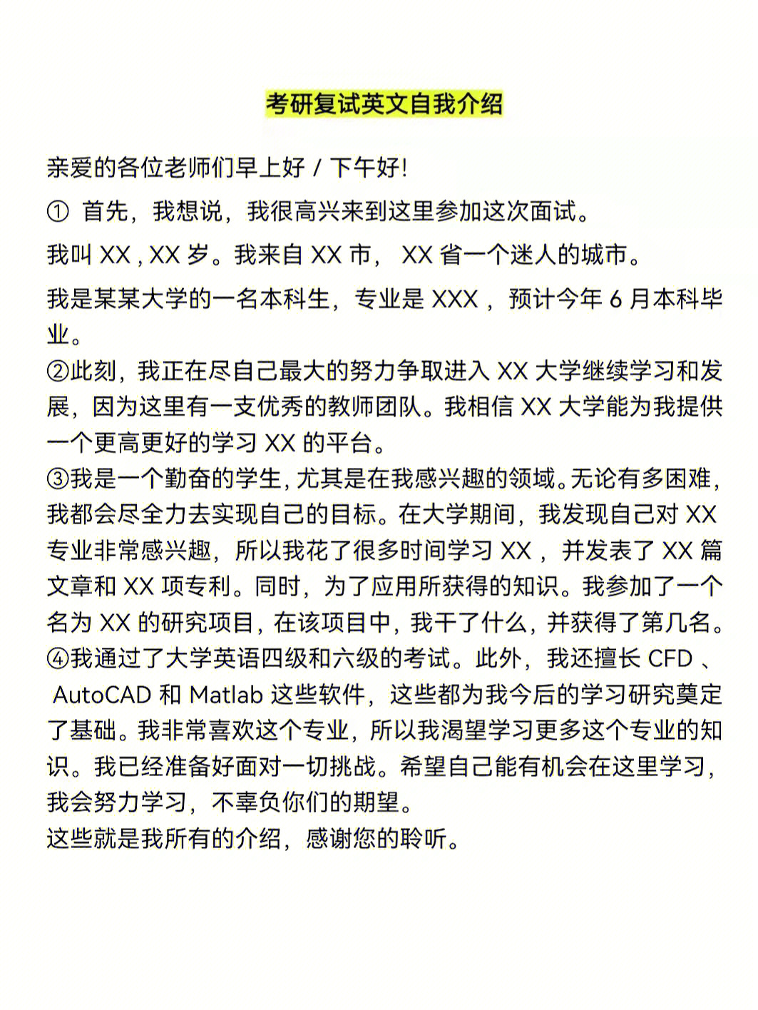 73考研复试丨自我介绍模板中英对照