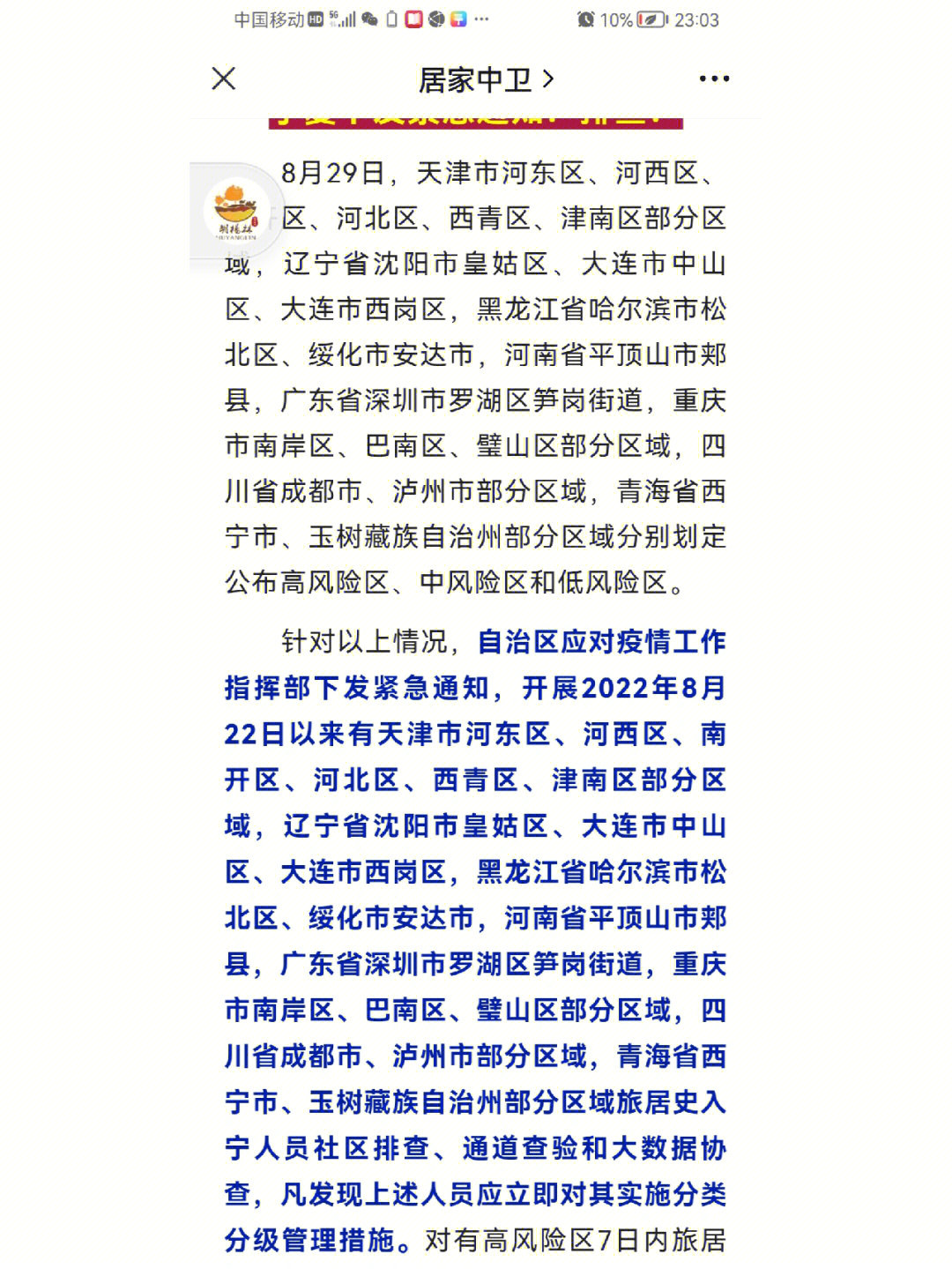 一只口罩的旅行教案图片