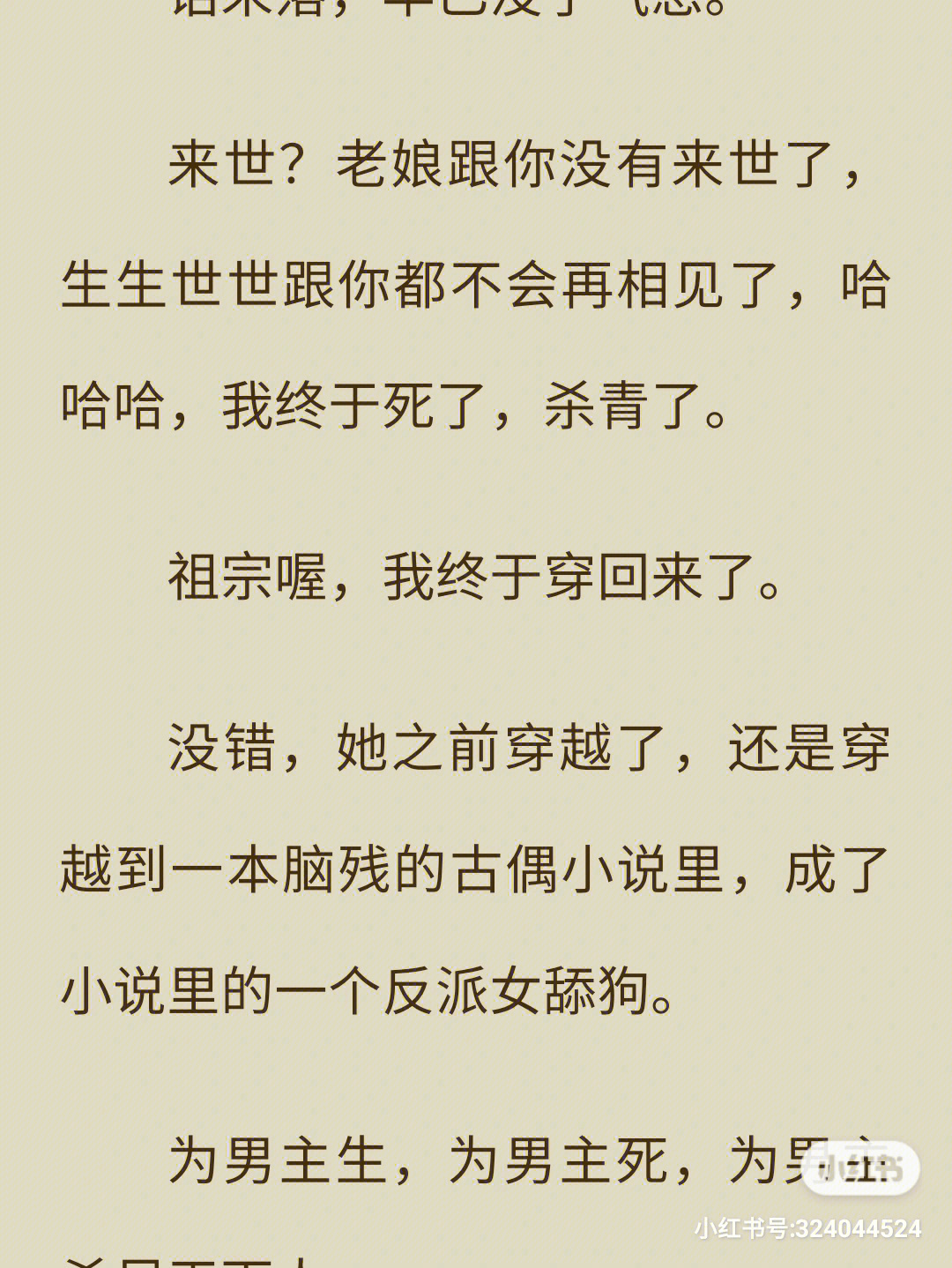 接上一章,名字叫:穿成恶毒女配后被男主们偷听心声