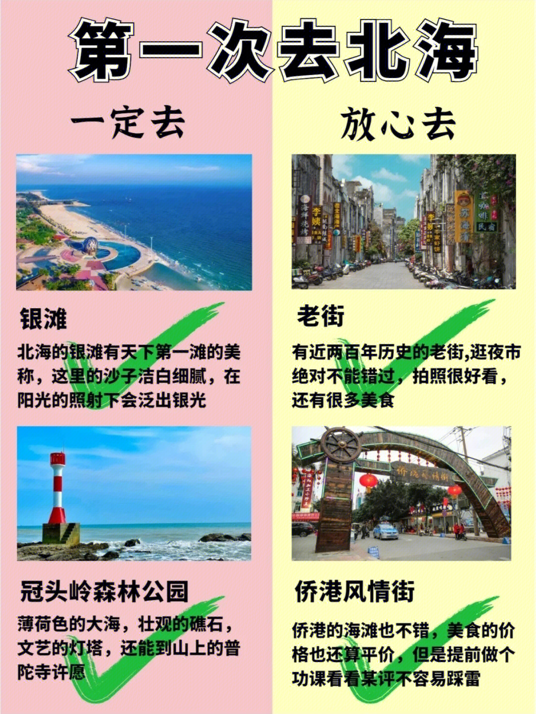 北海老街攻略图片