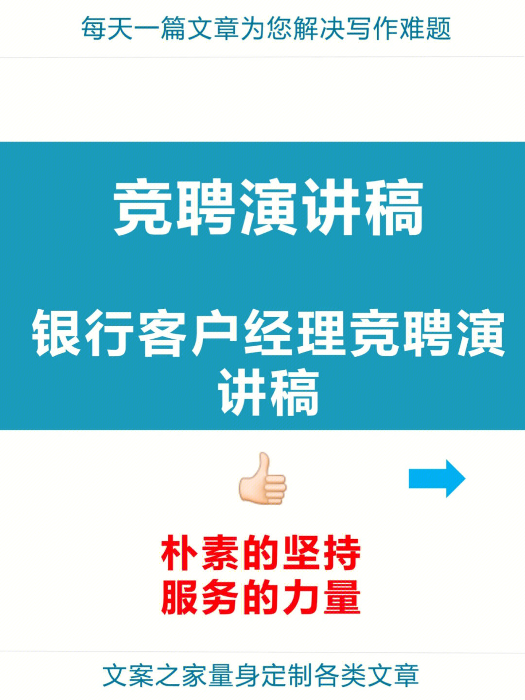 银行竞聘银行客户经理竞聘演讲稿