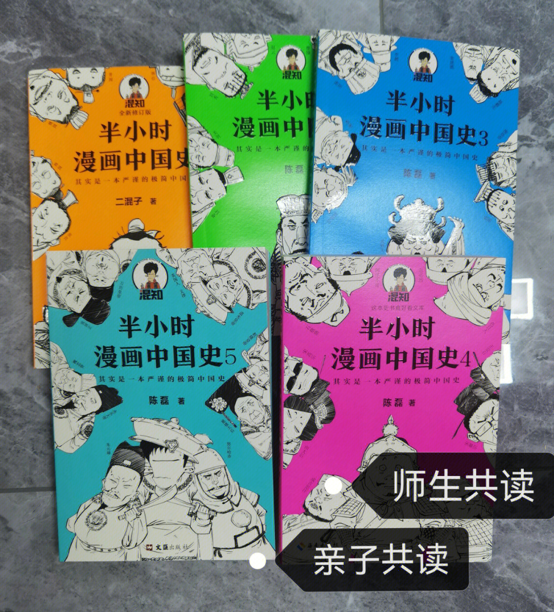 半小时漫画中国史目录图片