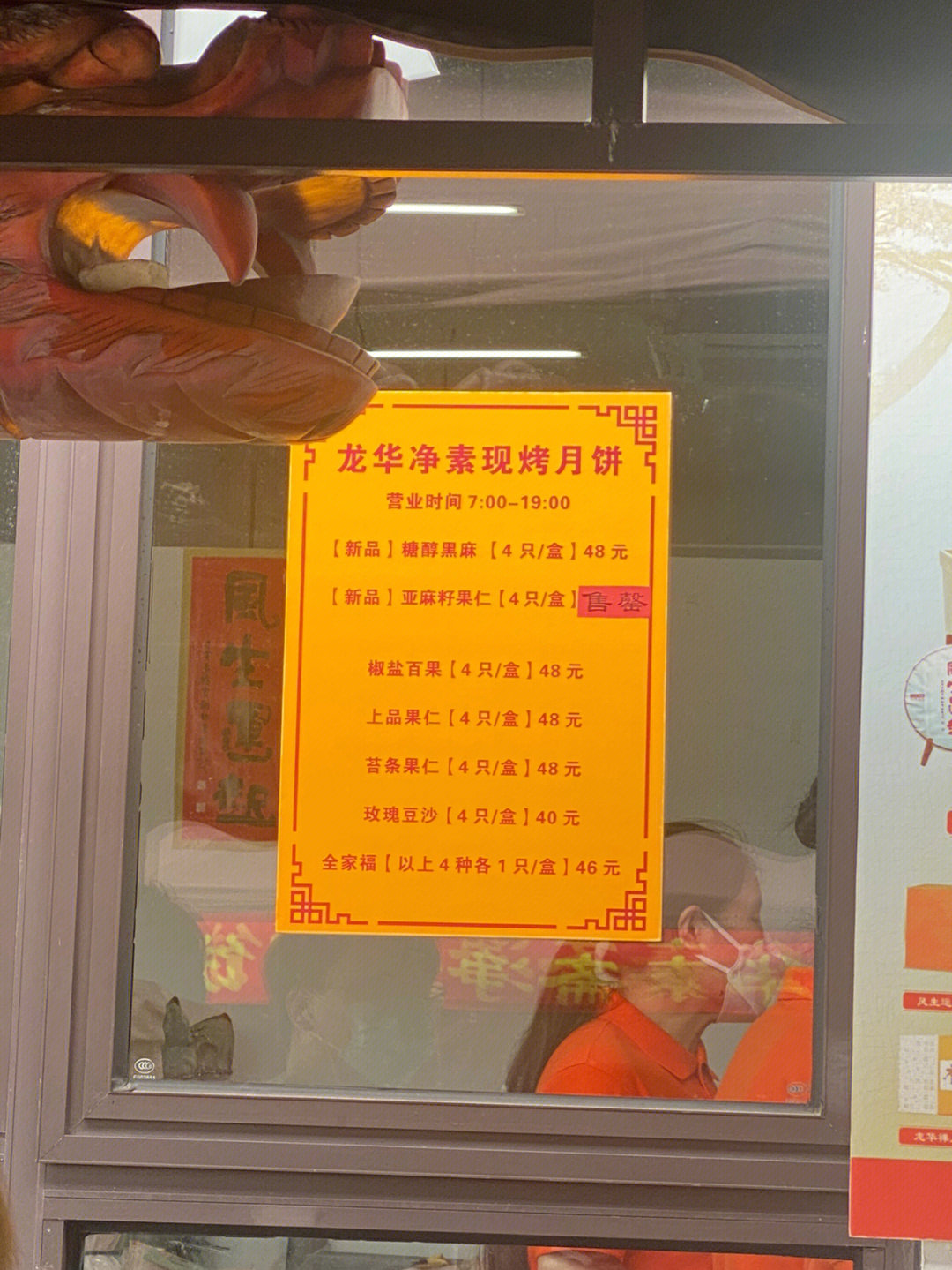 龙华寺食品专卖店图片