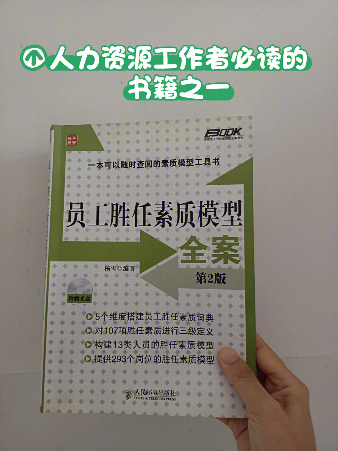 人力资源工作者必读的书籍之一