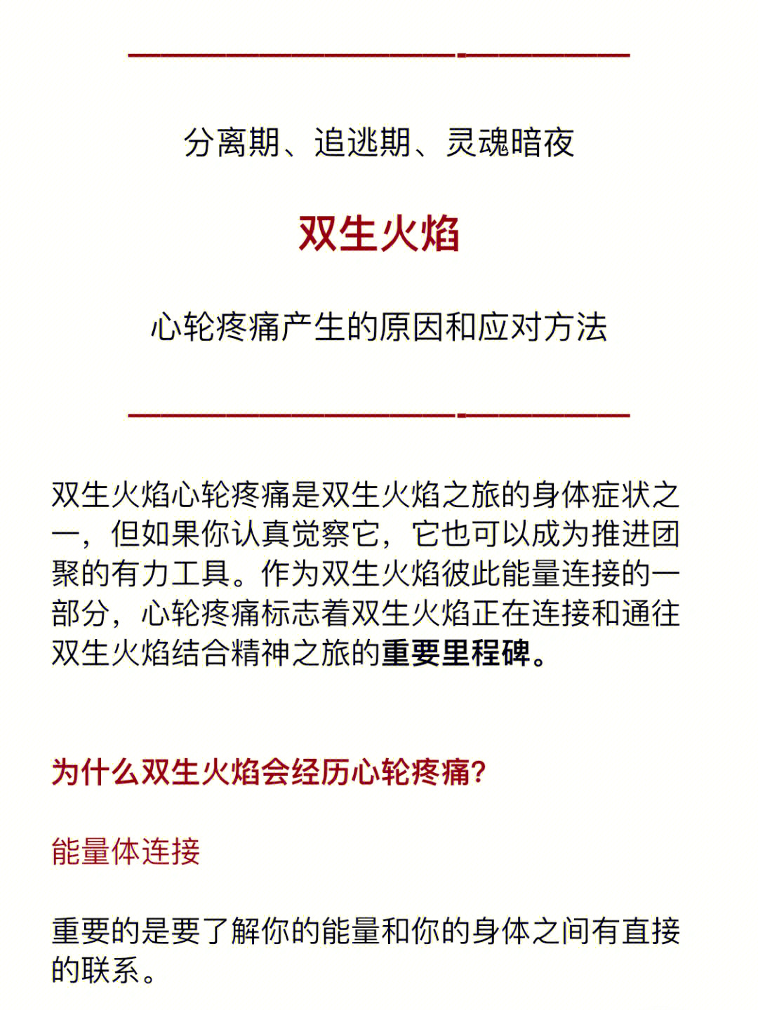 双生火焰触发心轮疼痛的原因及解法