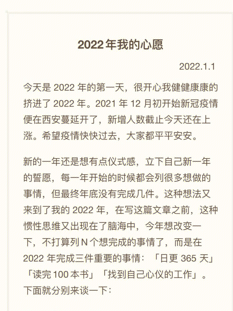 2022新年愿望家人图片