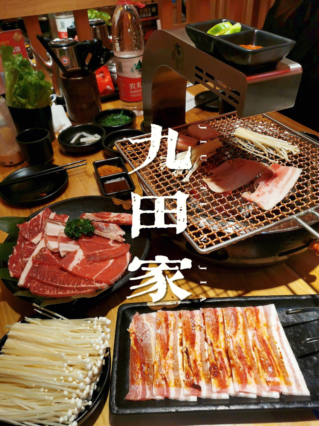 九田家烤肉图解图片