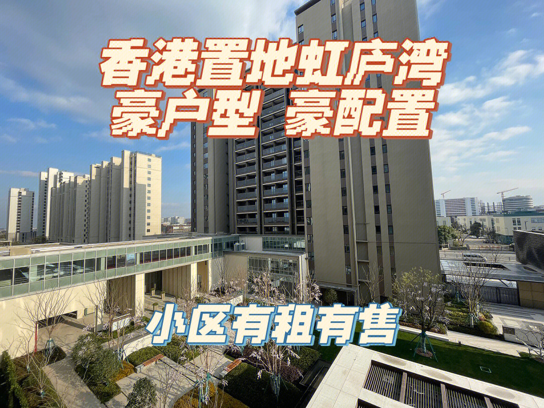 香港置地虹庐湾for rent面积:99平房型:三室两厅两卫,三开间朝南装修