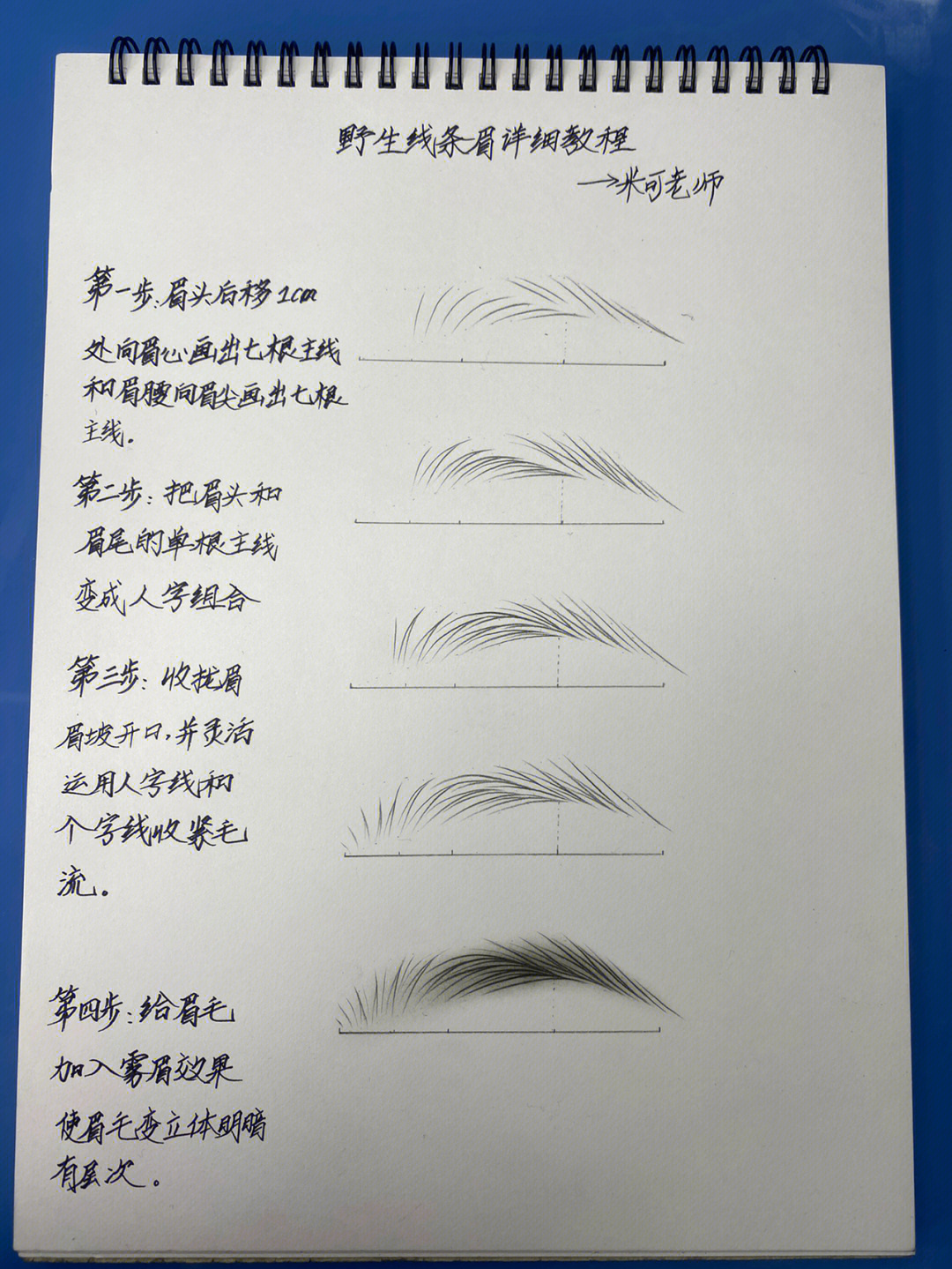 纹野生眉的步骤图片