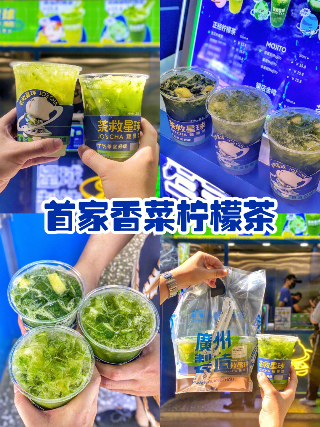 茶救星球香菜柠檬茶图片