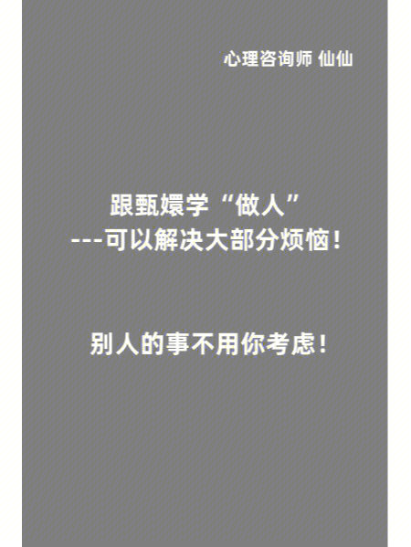 跟甄嬛学做人可以解决大部分烦恼