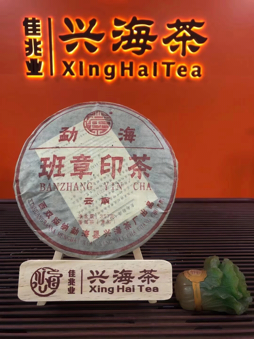 兴海茶厂 所有产品图片