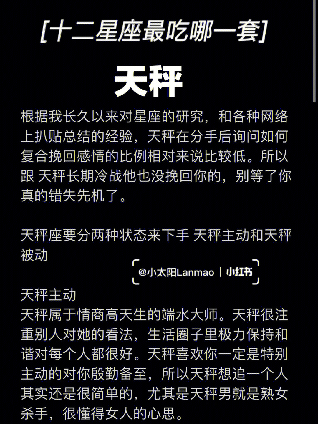 12星座谁最怕天秤座图片