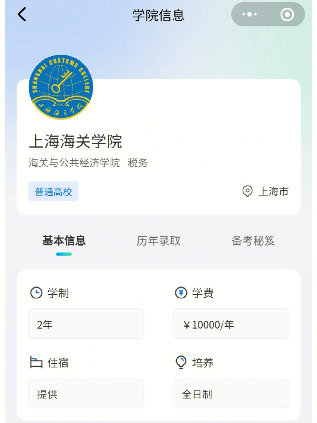 上海海关学院学费图片