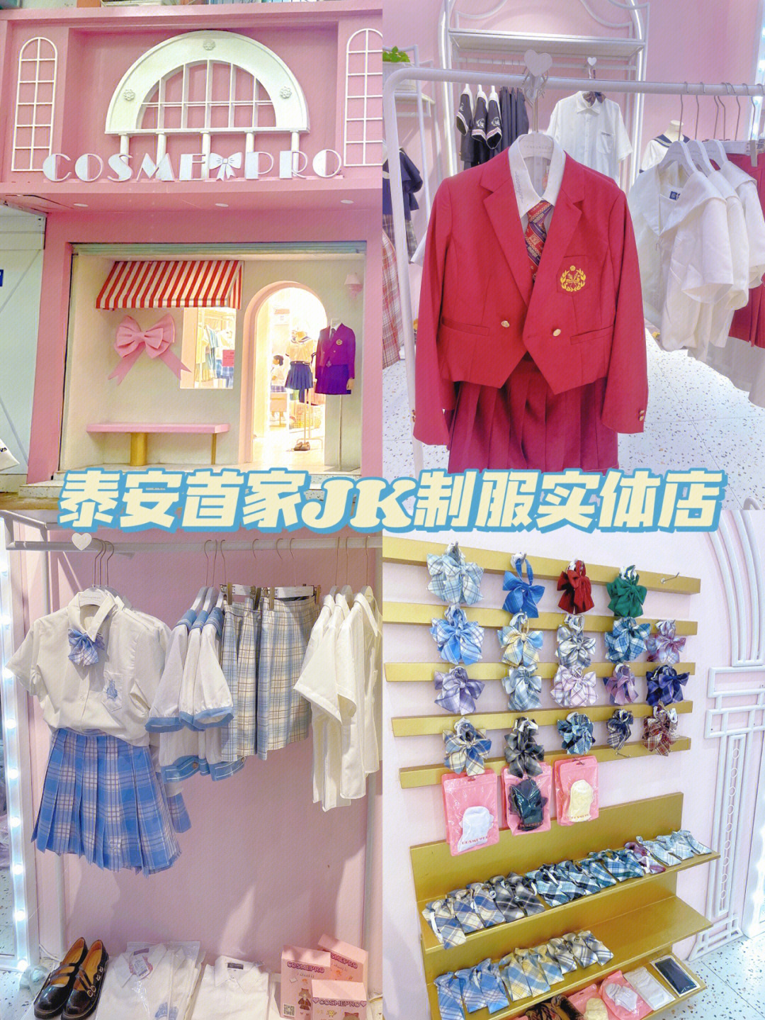 泰安探店首家jk制服实体店少女聚集地