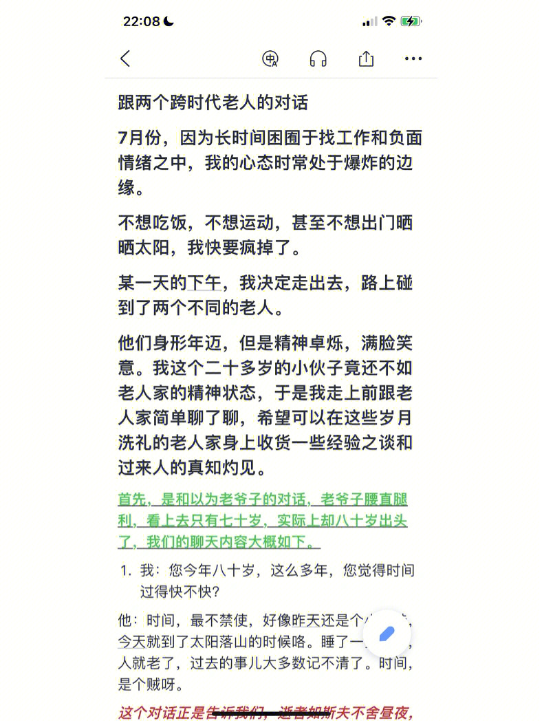 焦虑抑郁不快乐聊聊老人家的智慧之道