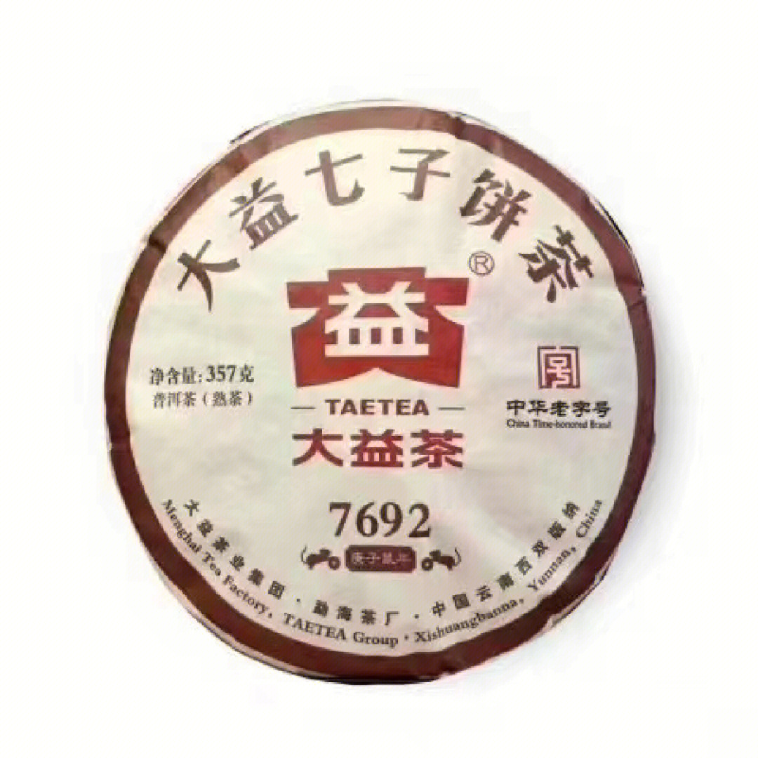 大益普洱熟茶7692