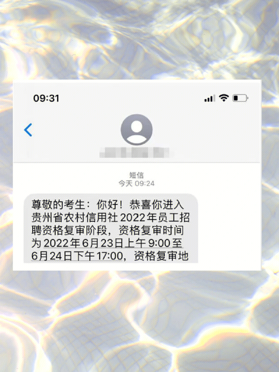 2022贵州农信社面试开始通知了