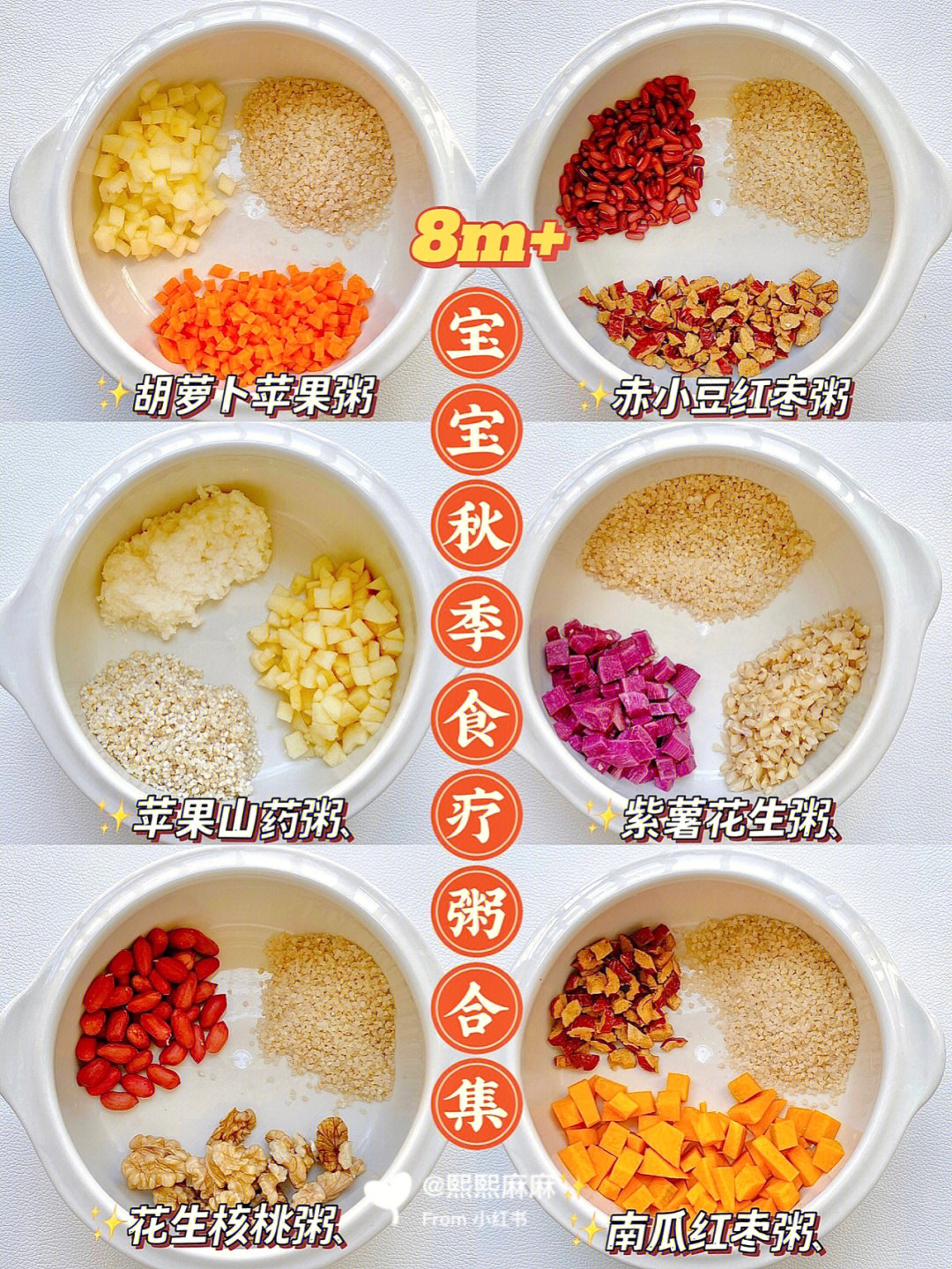 8m辅食宝宝秋季食疗粥合集73简单一锅炖