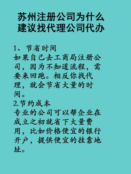 在苏州注册公司的创业者建议找代理机构