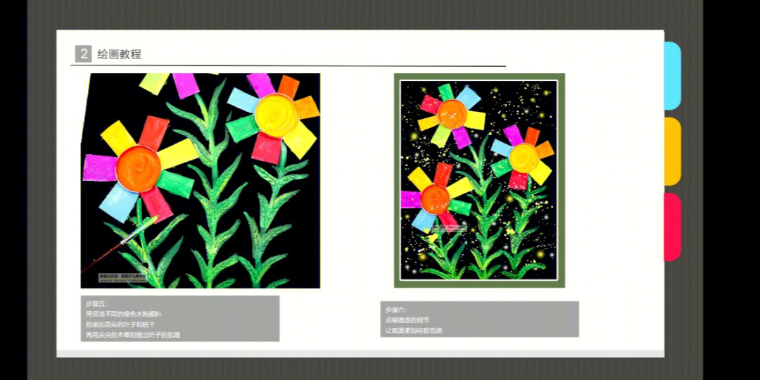 七色花绘本制作图片