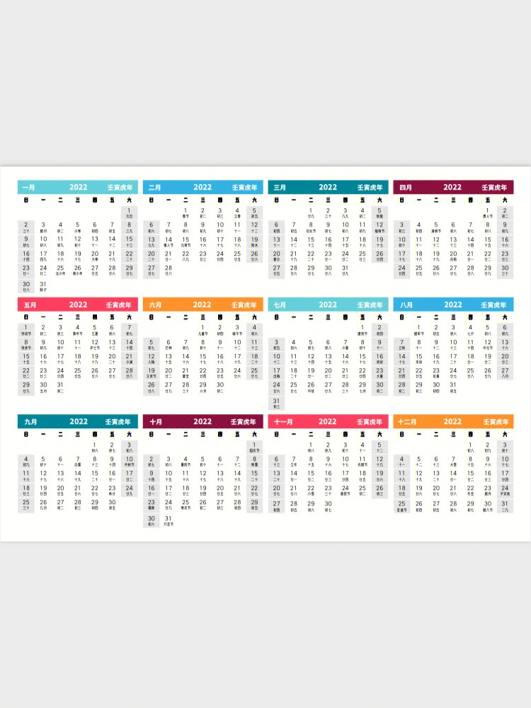 全年日历表 清晰图片