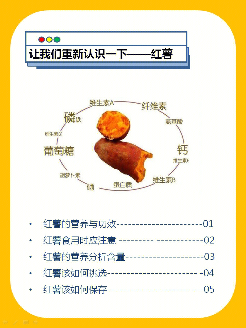 红薯营养成分表100克图片