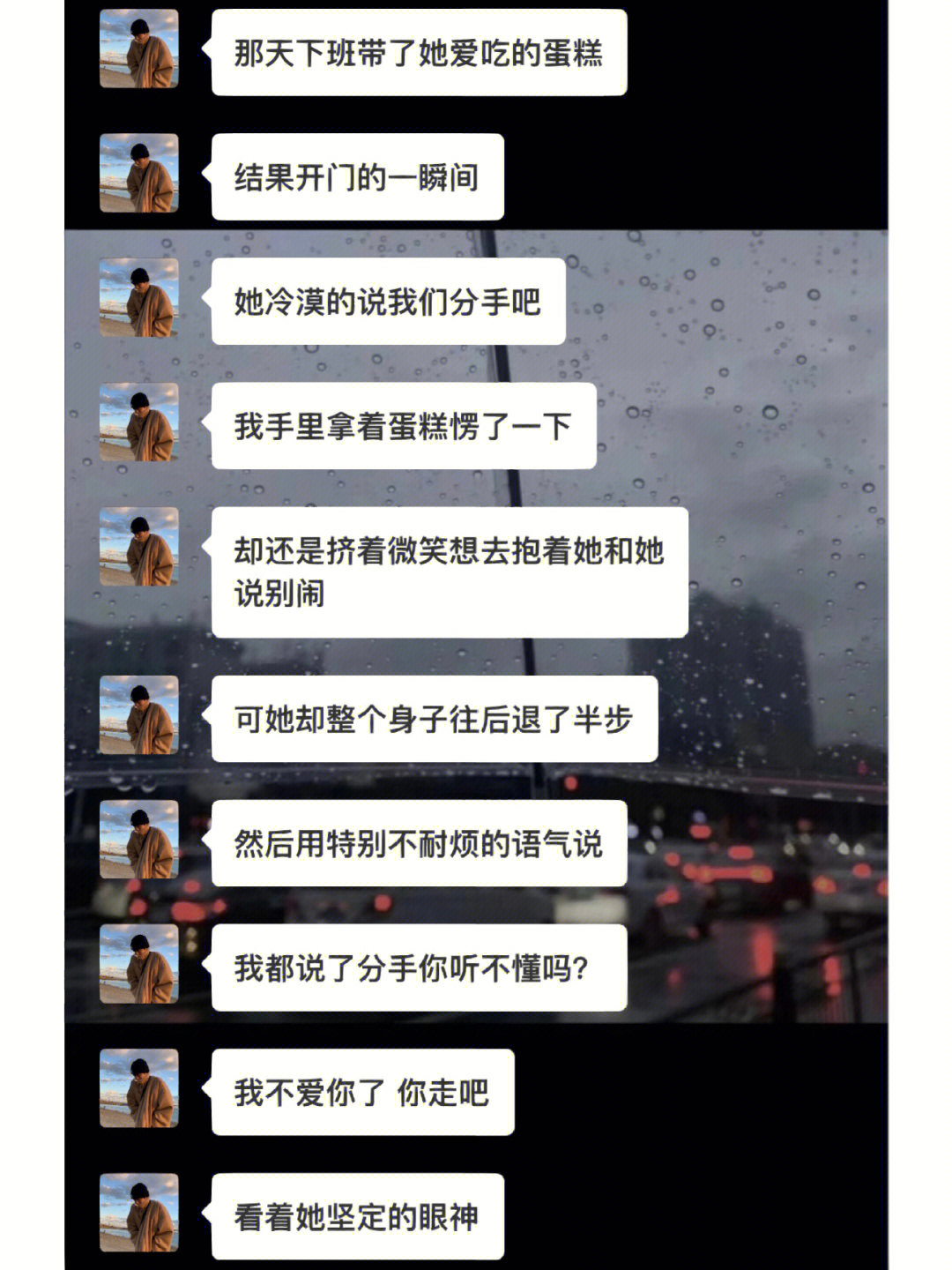 男女伤感对话分手对白图片