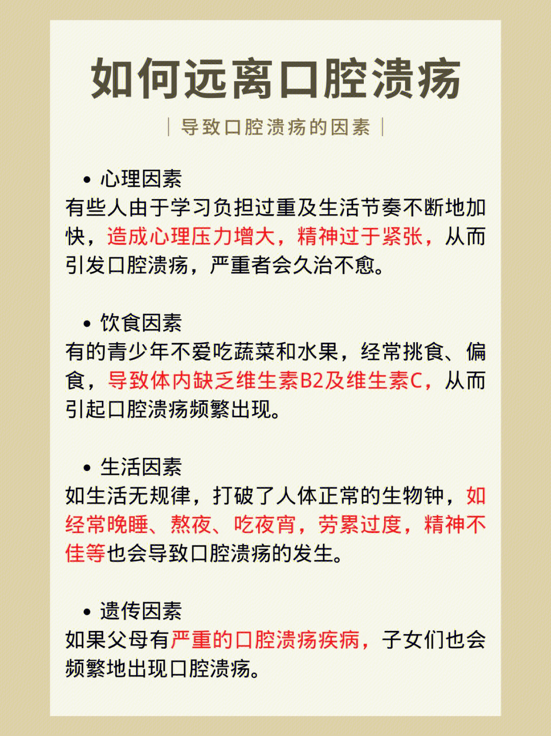 所以,注意学习有关知识,及早预防口腔溃疡的发生至关重要98