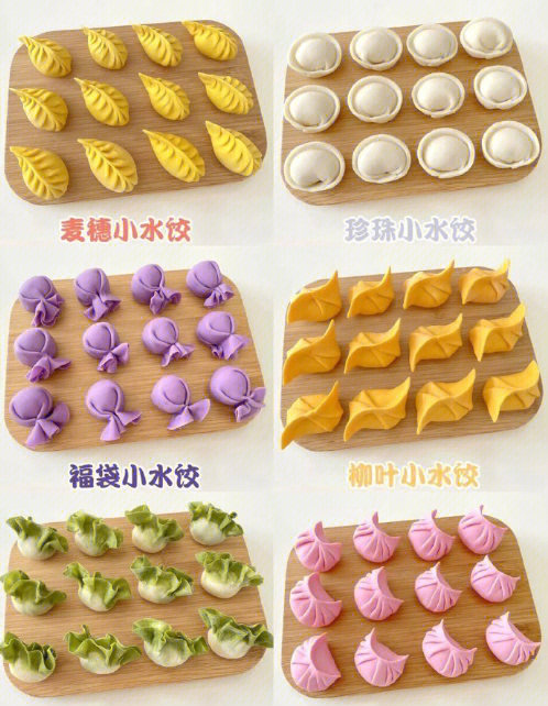 小动物水饺包法图片