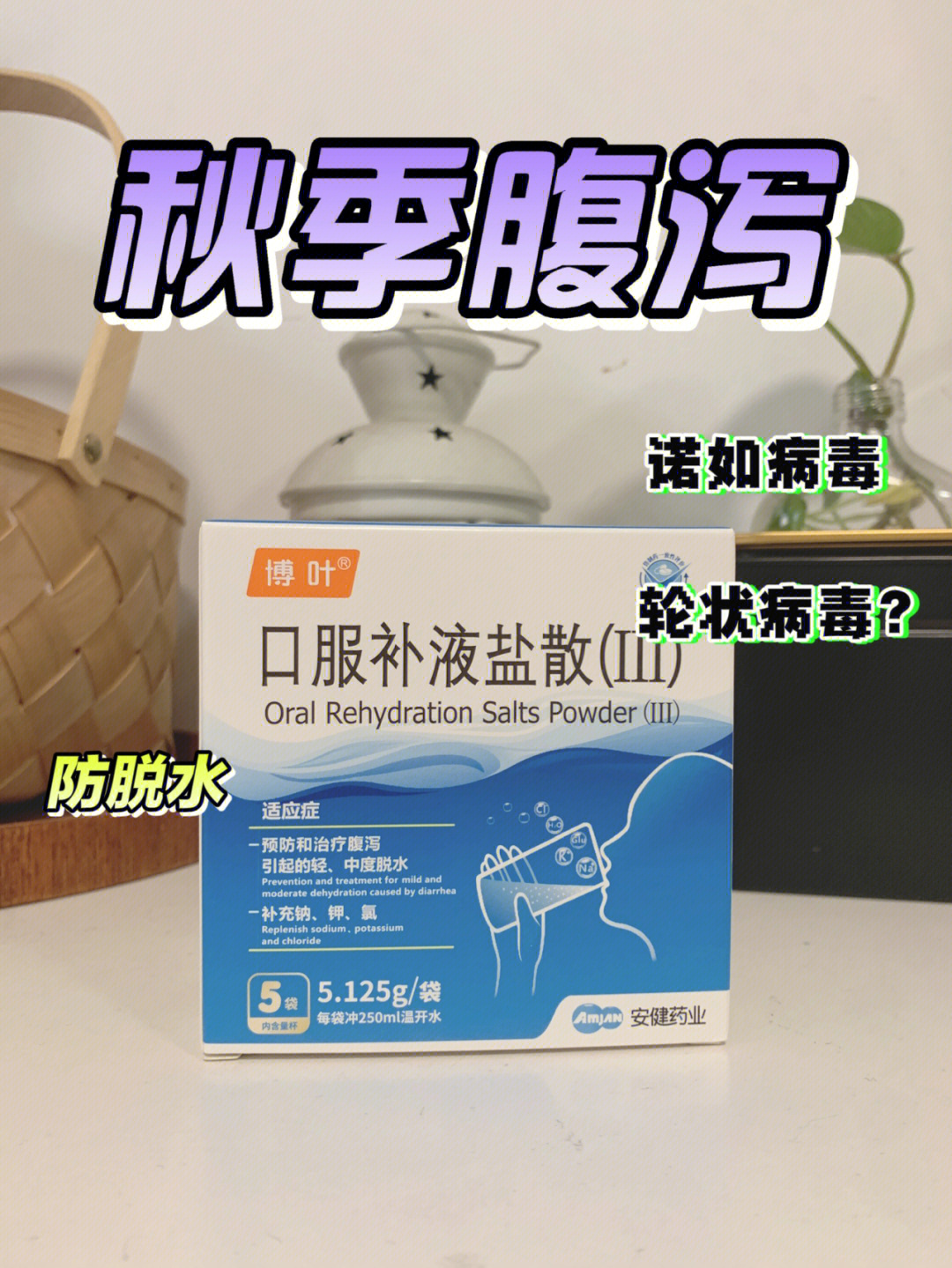 秋季腹泻高发注意事项72