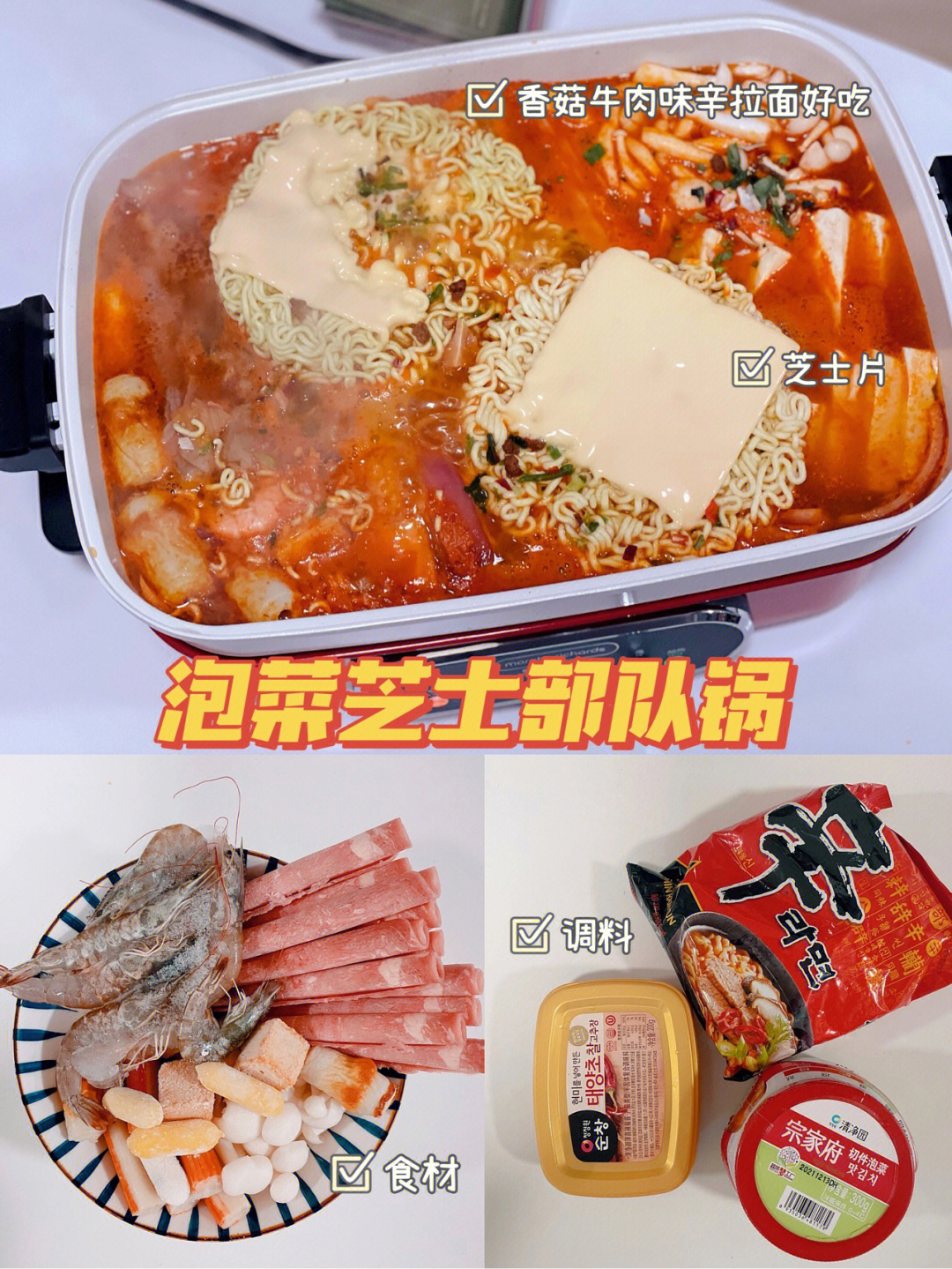 韩国部队火锅食材清单图片