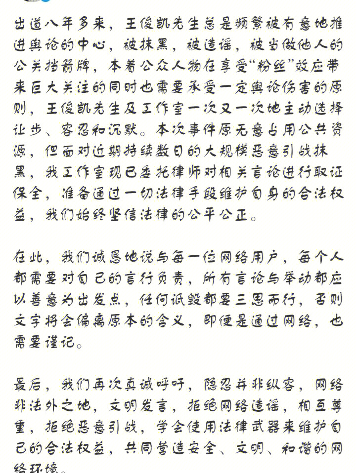 累的不仅是孟超的八年,还有王俊凯的八年这一路走来,有太多的恶意抹黑