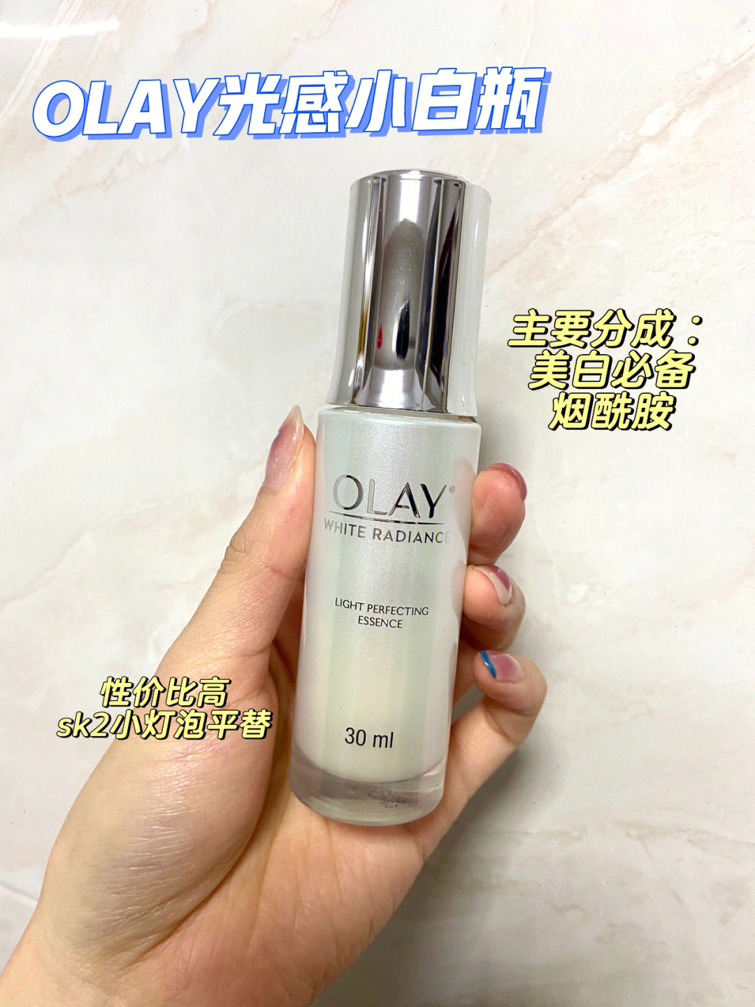 olay光感小白瓶使用报告