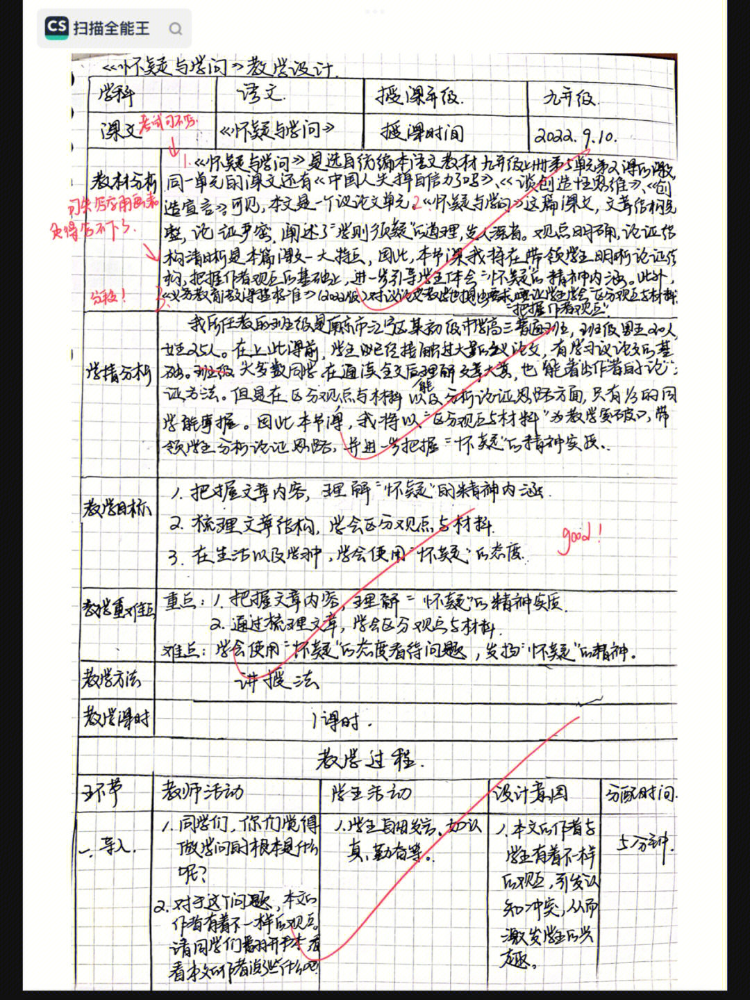 怀疑与学问语文教学设计我太爱了