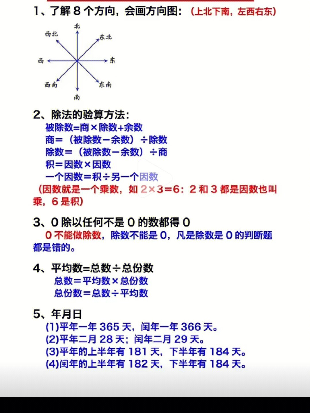 三年级下册数学必背公式