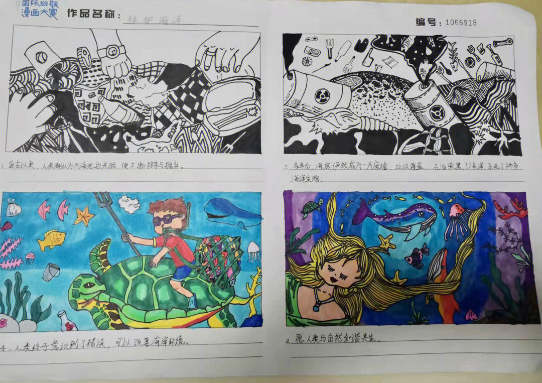 环保主题创意4格漫画图片