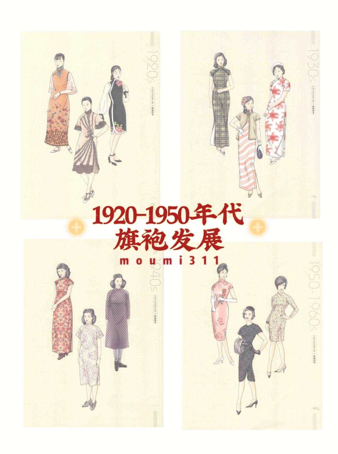 19201950年代旗袍发展