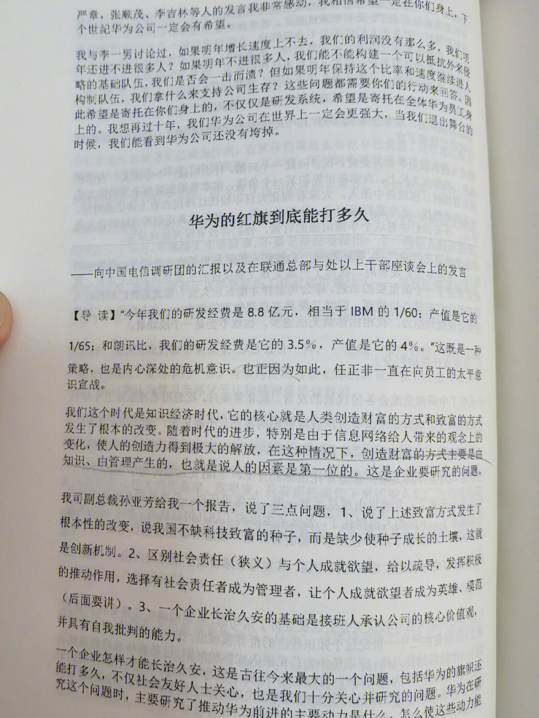 1998年(第212-227页)华为的红旗到底能打多久读后感:这篇主要是讲华为