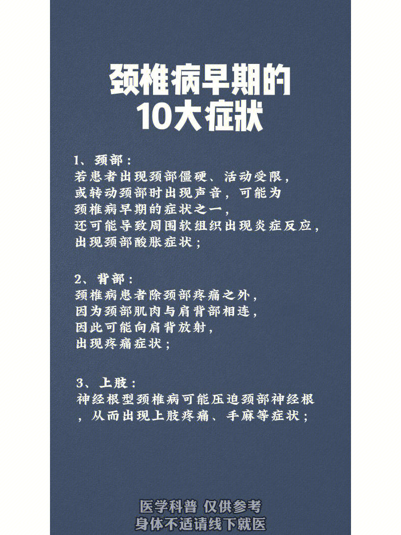 颈椎病早期的10大症状