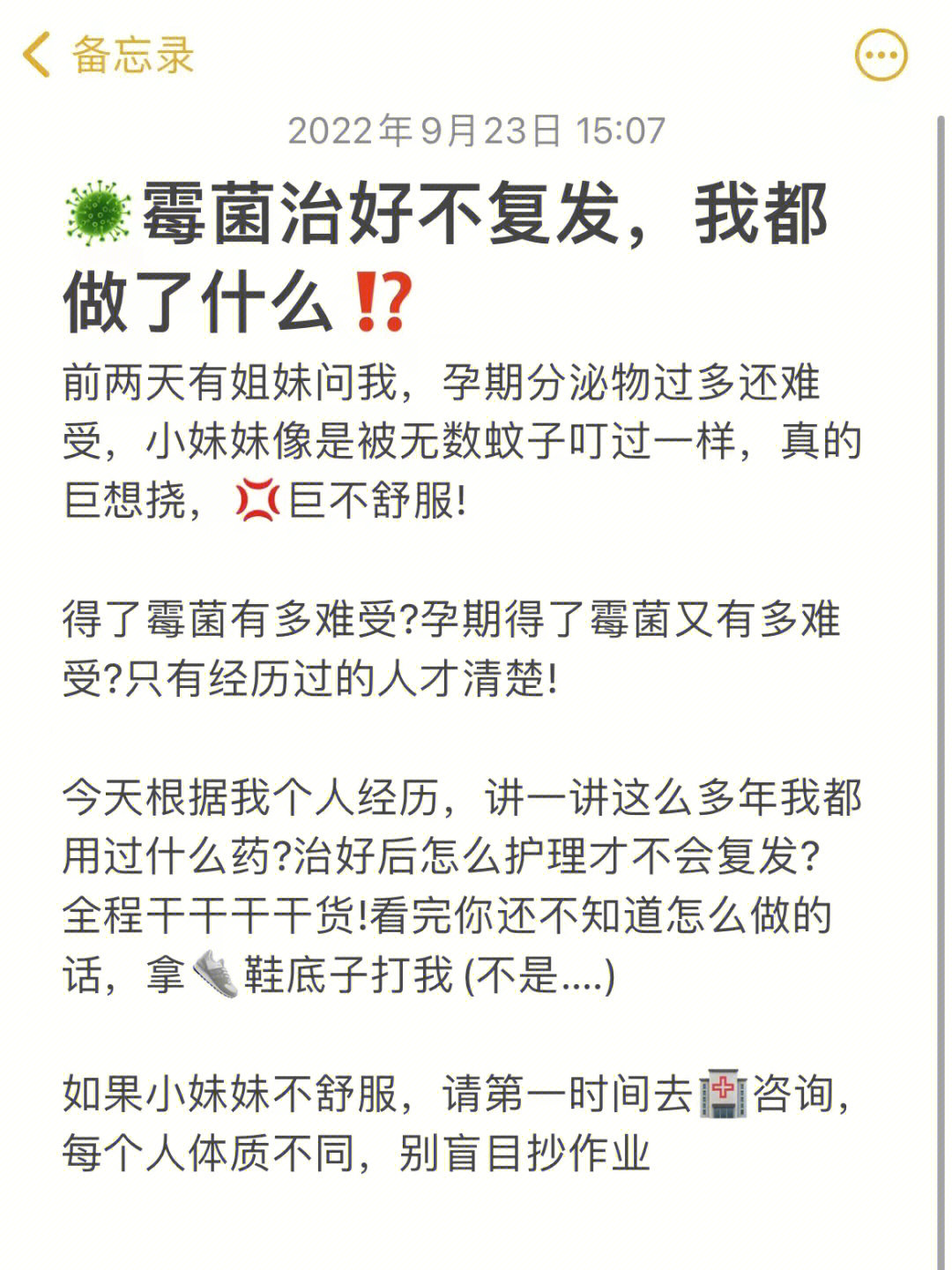 孕期得了霉菌又有多难受?只有经历过的人才清楚!