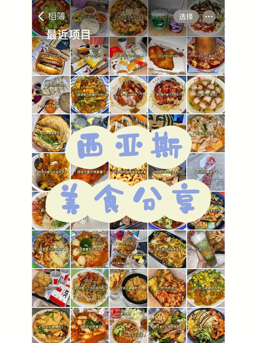 西亚斯食堂图片