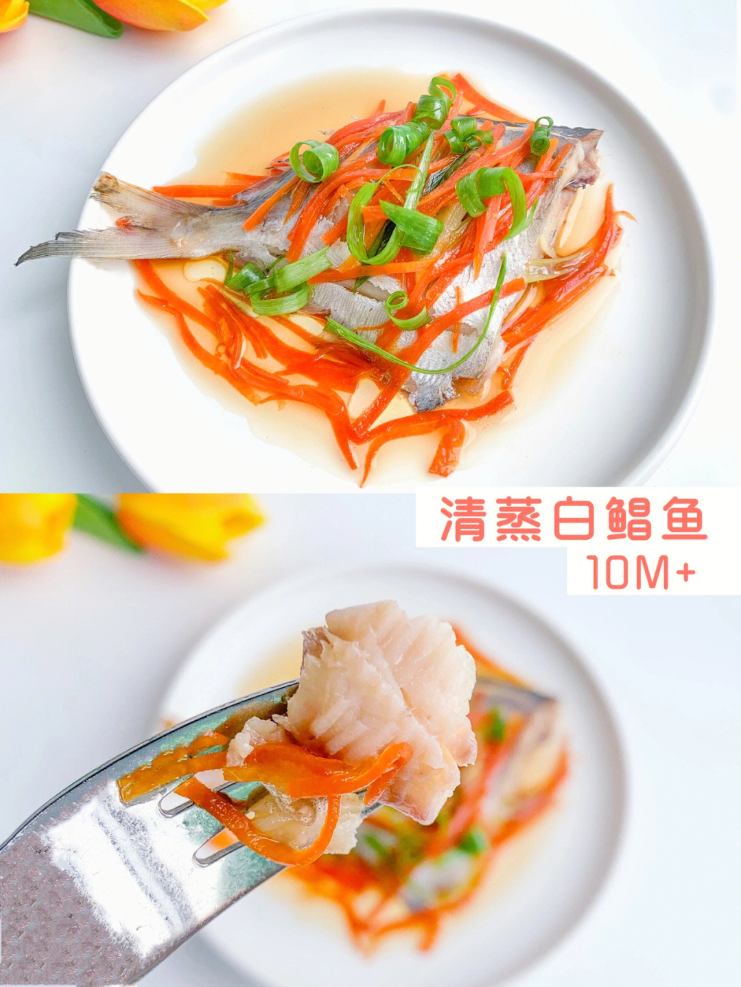 10m宝宝辅食清蒸白鲳鱼肉质细腻高蛋白