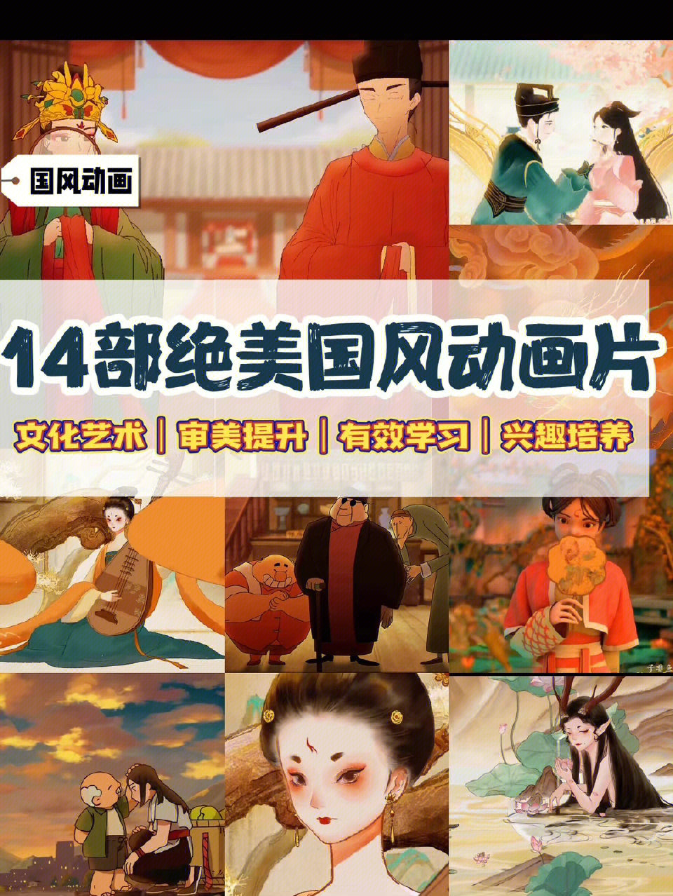 14部绝美国风动画片