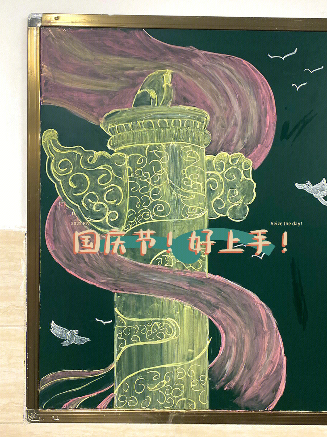 国庆节黑板报#黑板报#国庆节#粉笔画